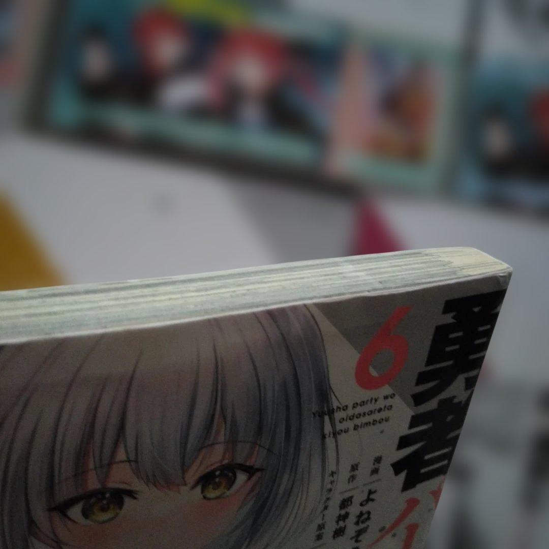 ジ*ン様 カバー傷み多め　勇者パーティを追い出された器用貧乏～