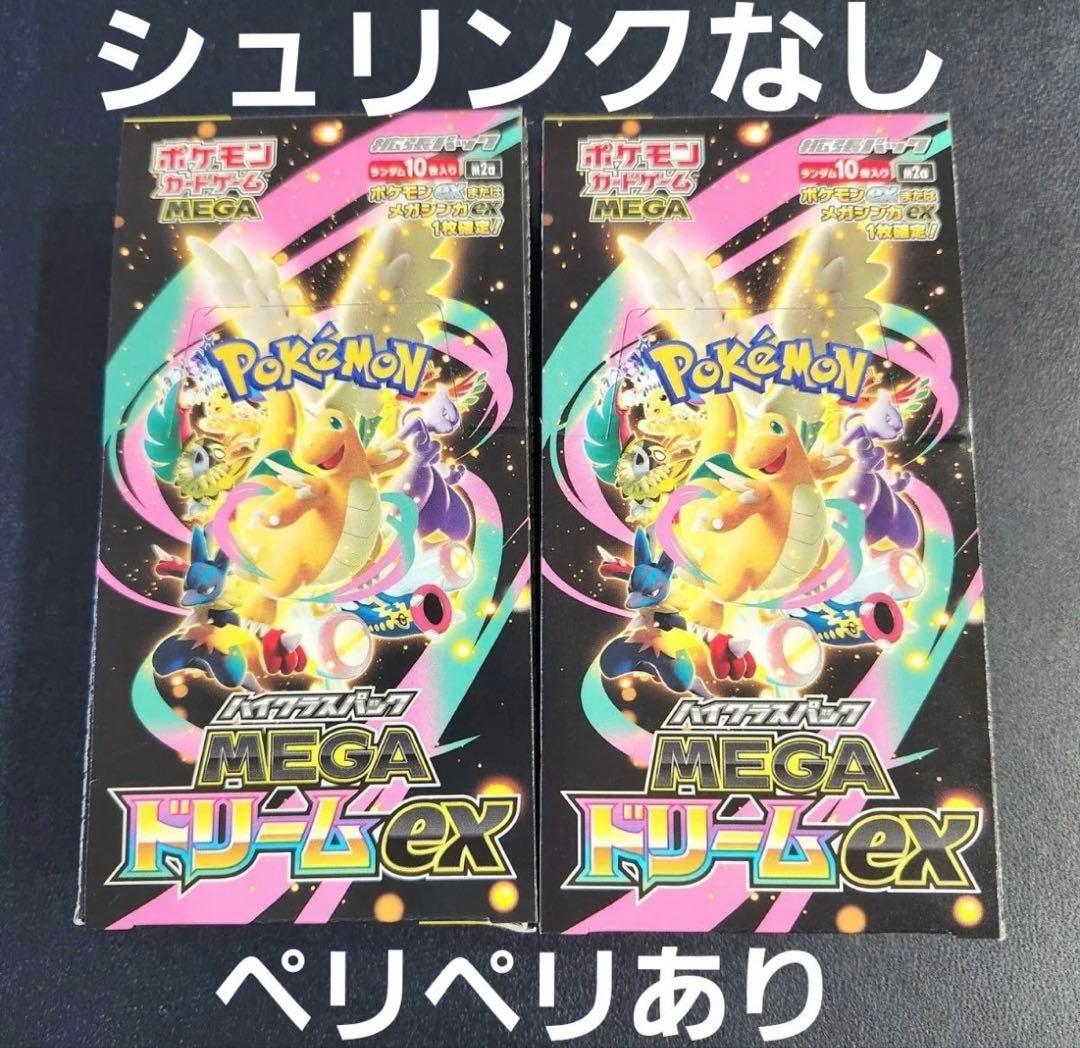 ポケモンカード メガドリームex シュリンクなし ペリペリあり