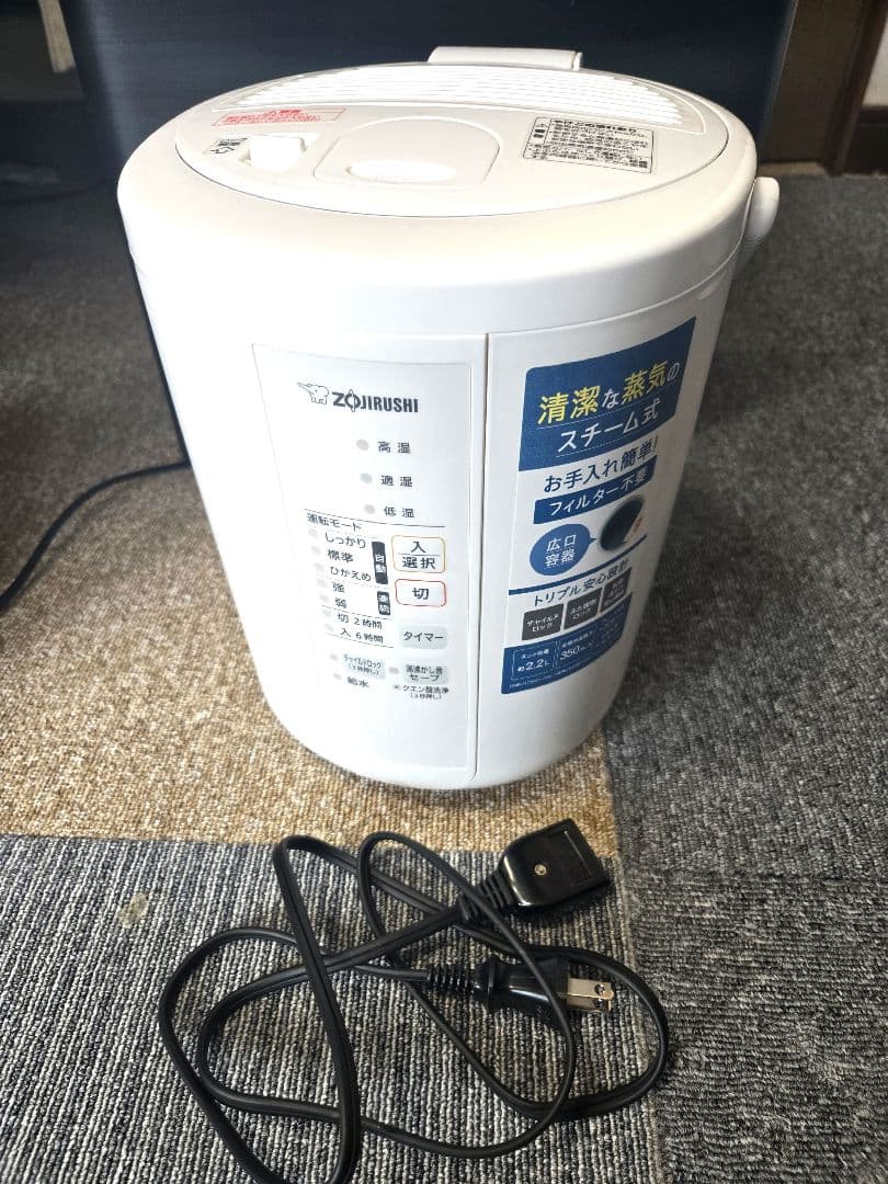 象印　スチーム式加湿器EE-RS35型[ホワイト] 2.2L　2023年式