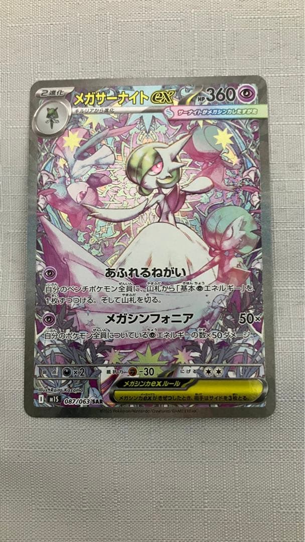 【美品】メガサーナイトex sar