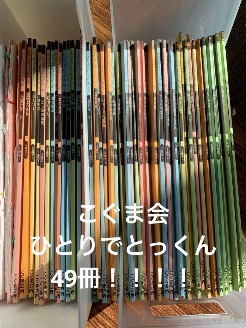こぐま会　ひとりでとっくん　小学校受験　お受験