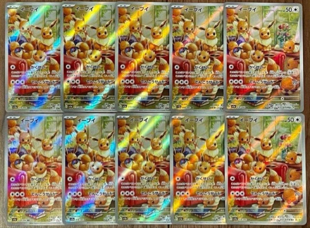 ポケモンカード イーブイ AR 078/066 10枚セット まとめ売り