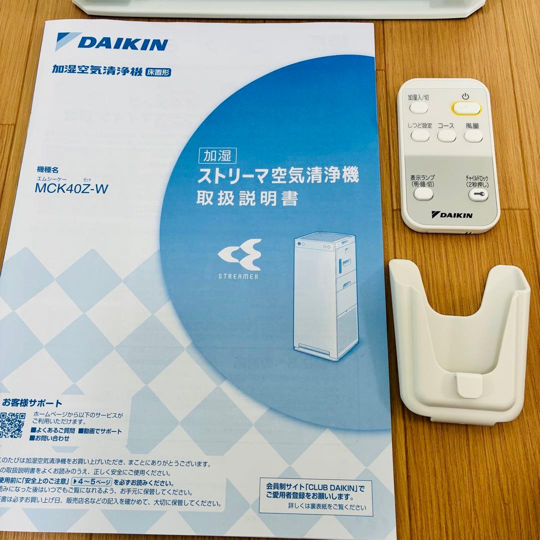 【状態良好】DAIKIN ダイキン　空気清浄機　MCK40Z-W 2023年製