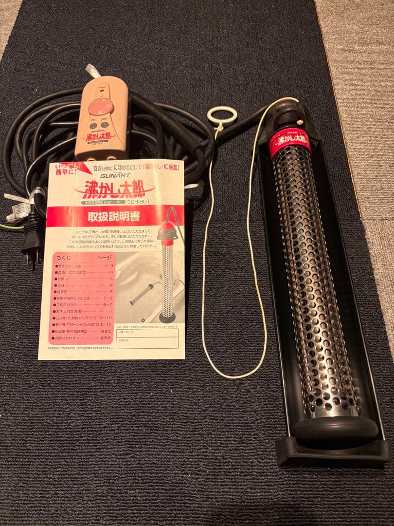 【専用】SUNART 沸かし太郎 SCH-901