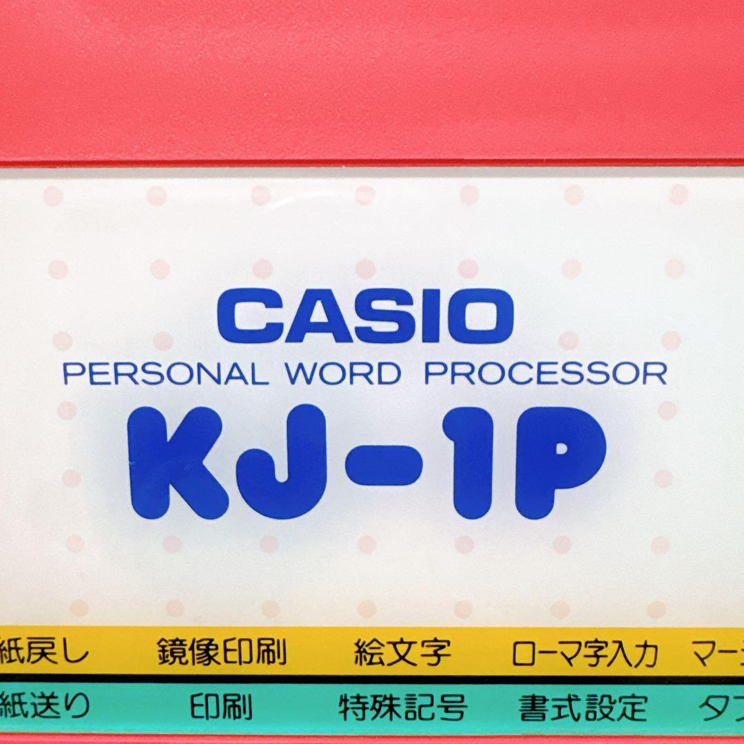 【超美品】CASIO KJ-1P ワープロ ピンク ジュニア 付属品多数 動作◯