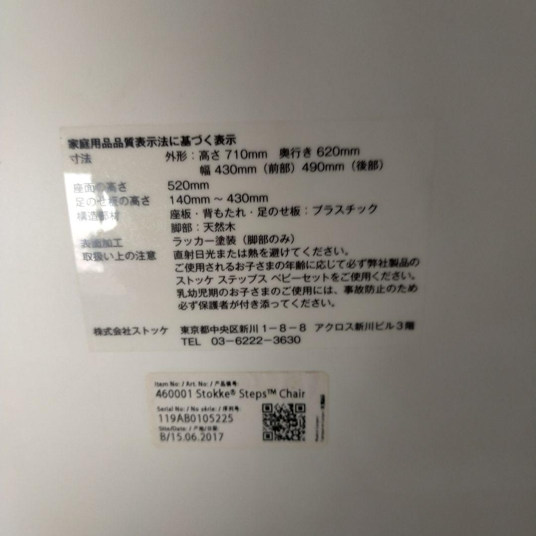 ホワイト　ストッケ　ステップス　チェア　ベビーチェア　取説、レンチ付