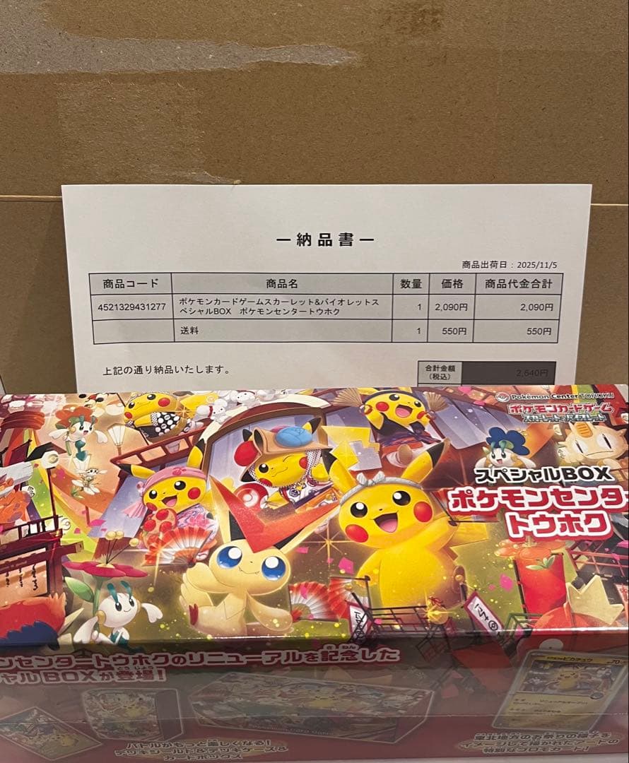 【新品未開封】ポケモンカード スペシャルBOX トウホク ポケセン正規品