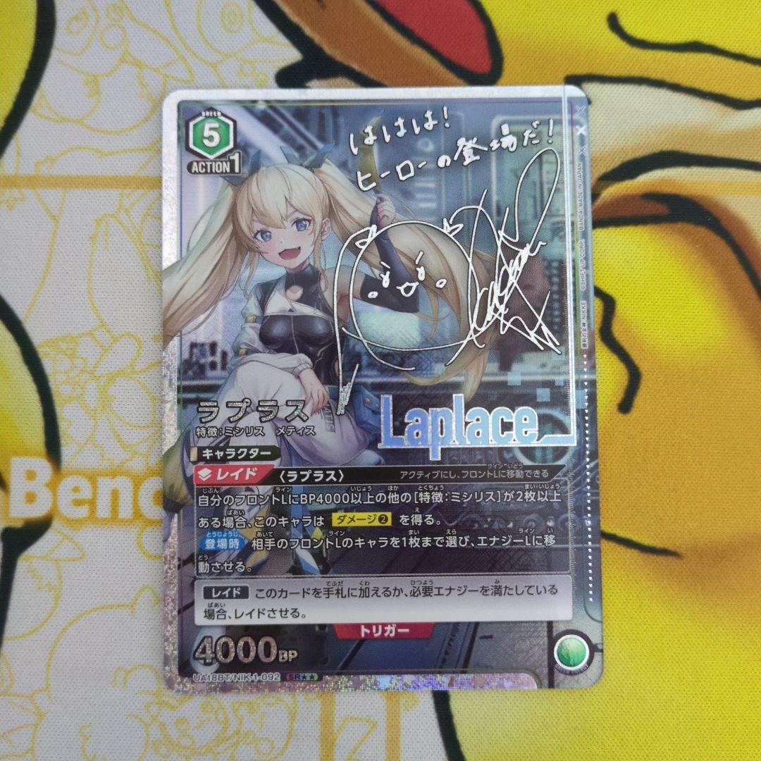 ユニアリNIKKE ラプラス SR★★ サインパラレル