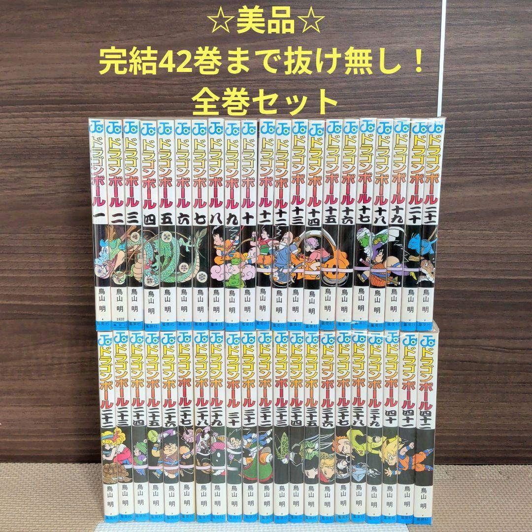 ☆美品☆DRAGON BALLドラゴンボール1～42巻全巻セット完結まで抜け無し
