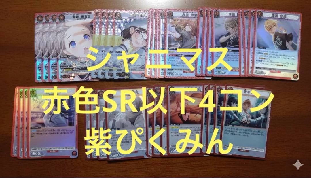 ユニオンアリーナ シャイニーカラーズ 赤➕青PcSR以下4コン