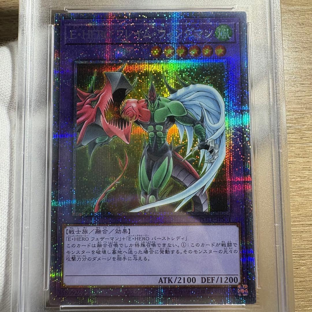 鑑定品 PSA10 極美品　最安値　E・HERO フレイムウィングマン　プリズマ