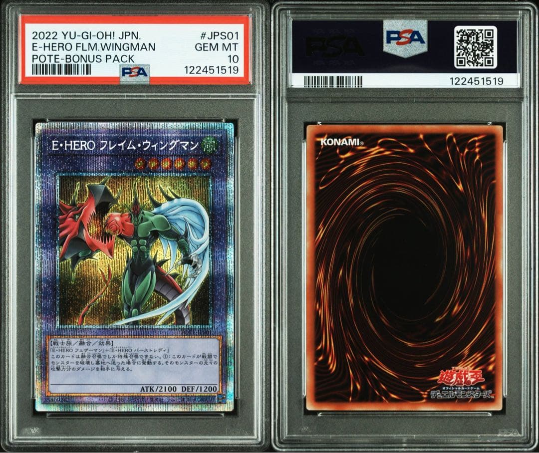 鑑定品 PSA10 極美品　最安値　E・HERO フレイムウィングマン　プリズマ