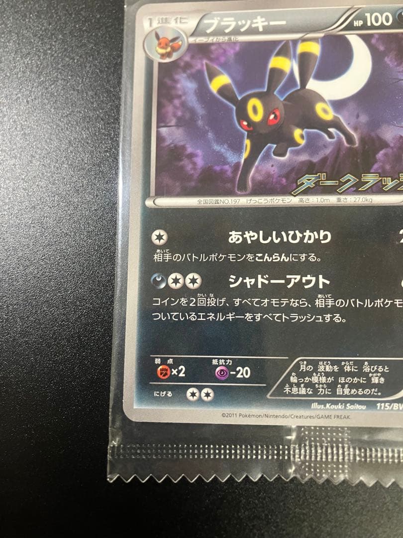 ブラッキー ダークラッシュ プロモ 未開封 Umbreon Eevee