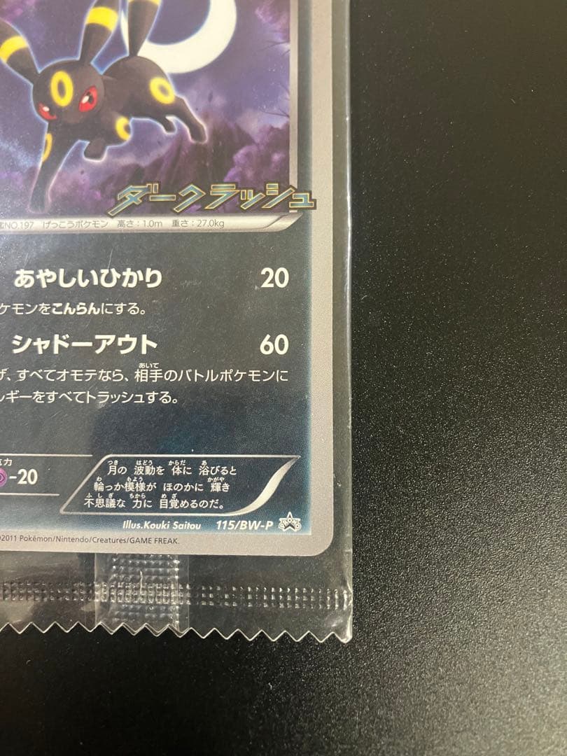 ブラッキー ダークラッシュ プロモ 未開封 Umbreon Eevee