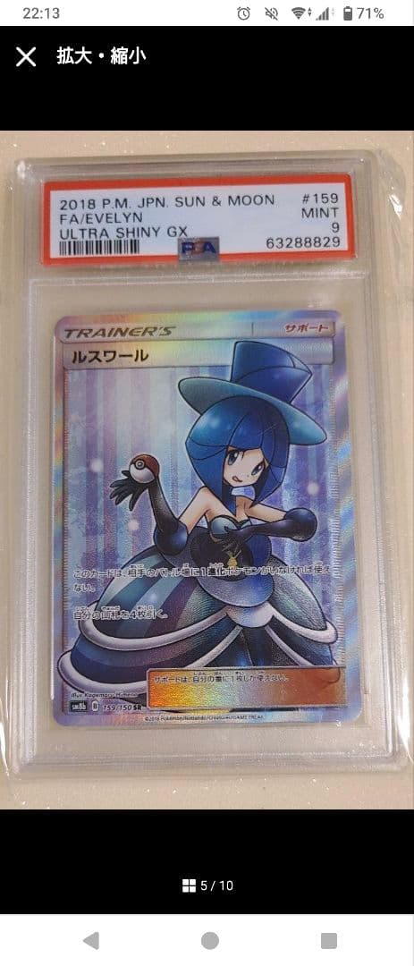 psa9 ラニュイ ラジュルネ ルスワール ルミタン SR4枚