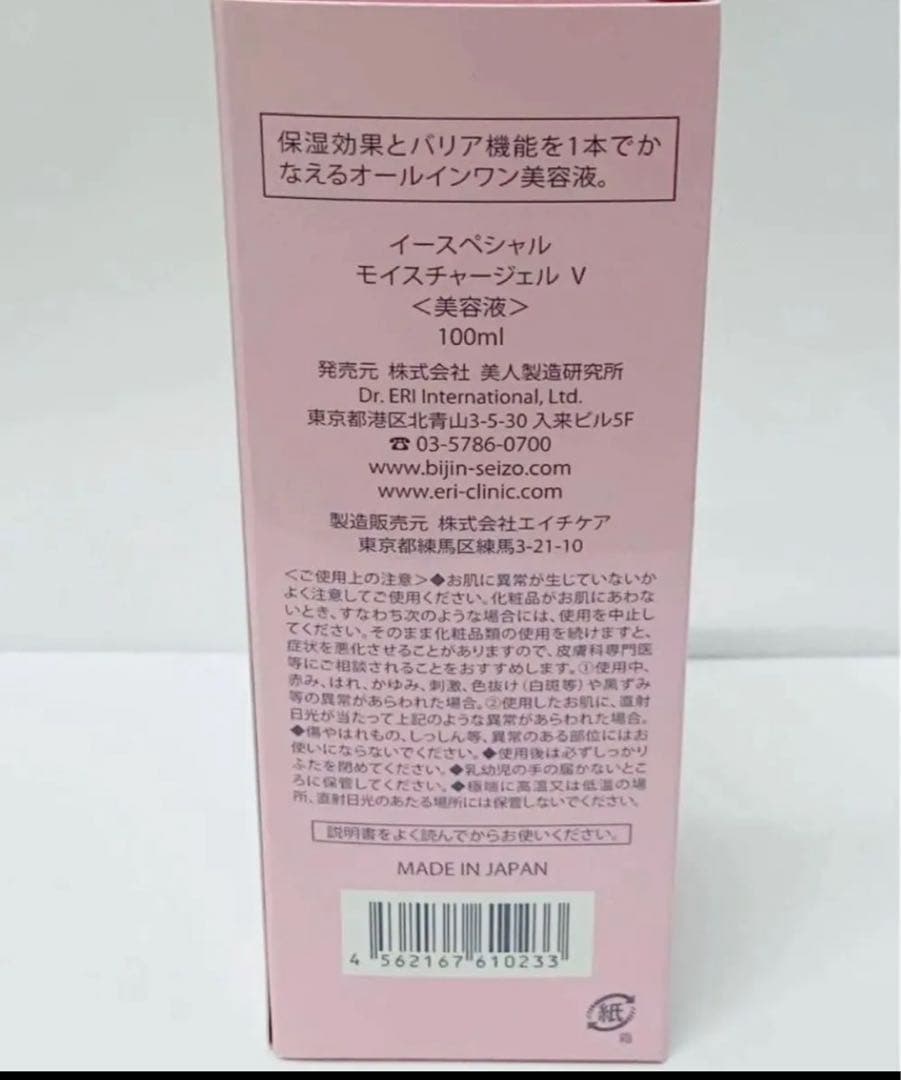 お得‼️【２本セット】イースペシャル モイスチャージェル V [100mL]