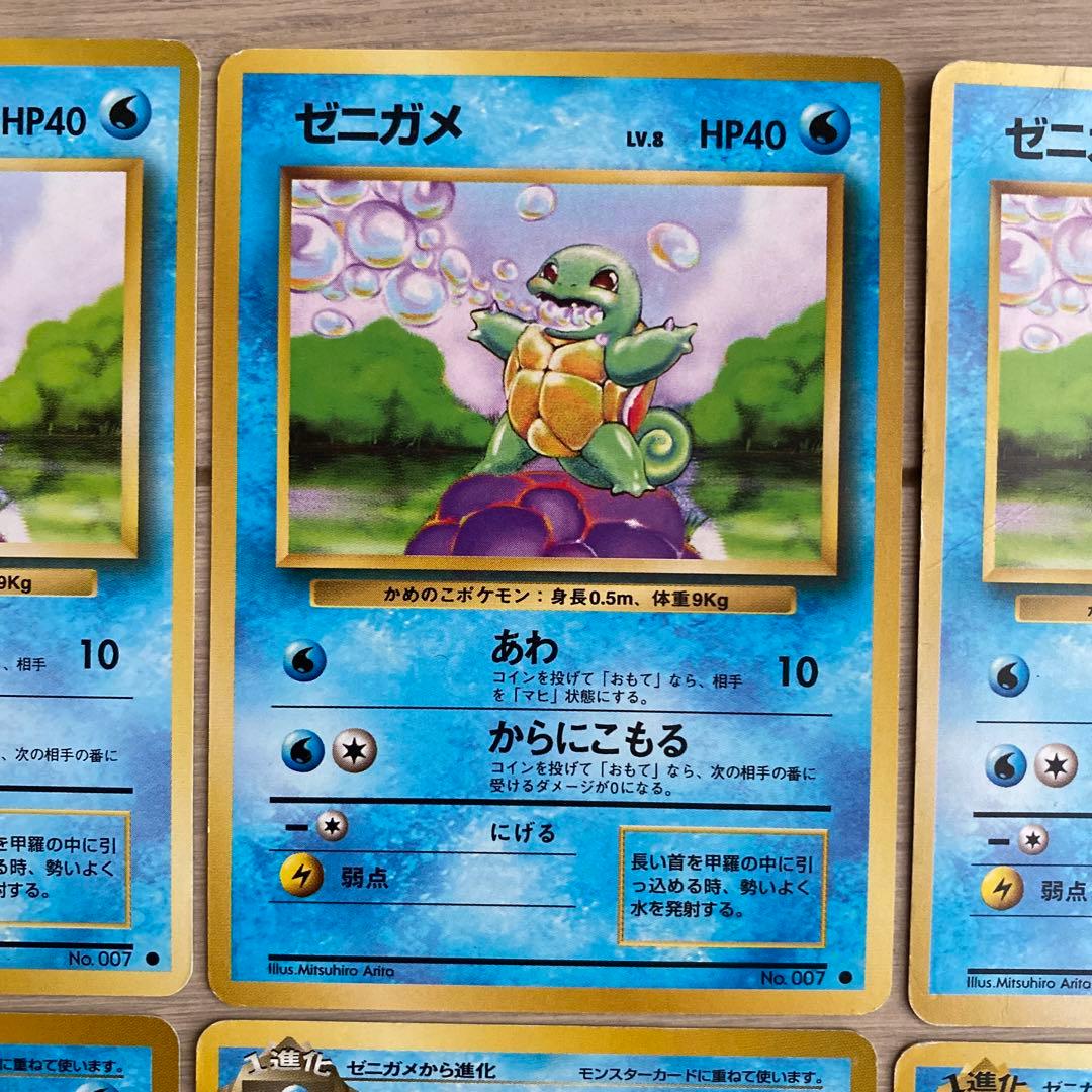 旧裏ゼニガメ ● 第4弾拡張パック ロケット団他