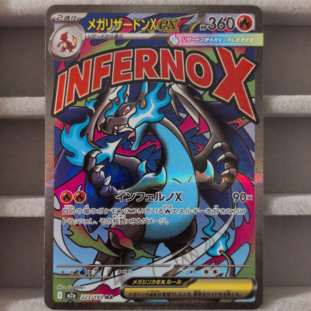 メガリザードンX　ma　4枚　デッキパーツ　MEGAドリーム