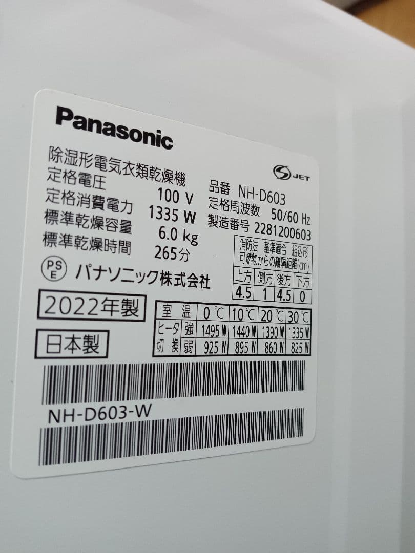 Panasonic 衣類乾燥機　NH-D603 2022年式