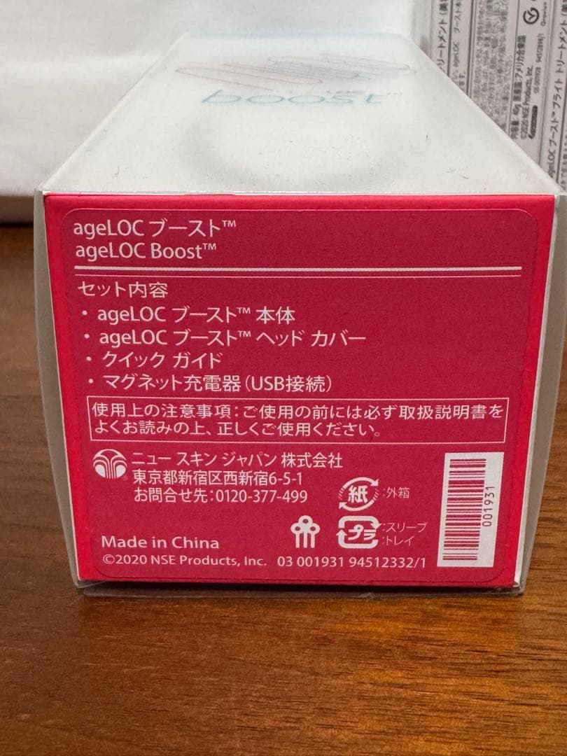 ageLOC Boost 美顔器 セット 未開封