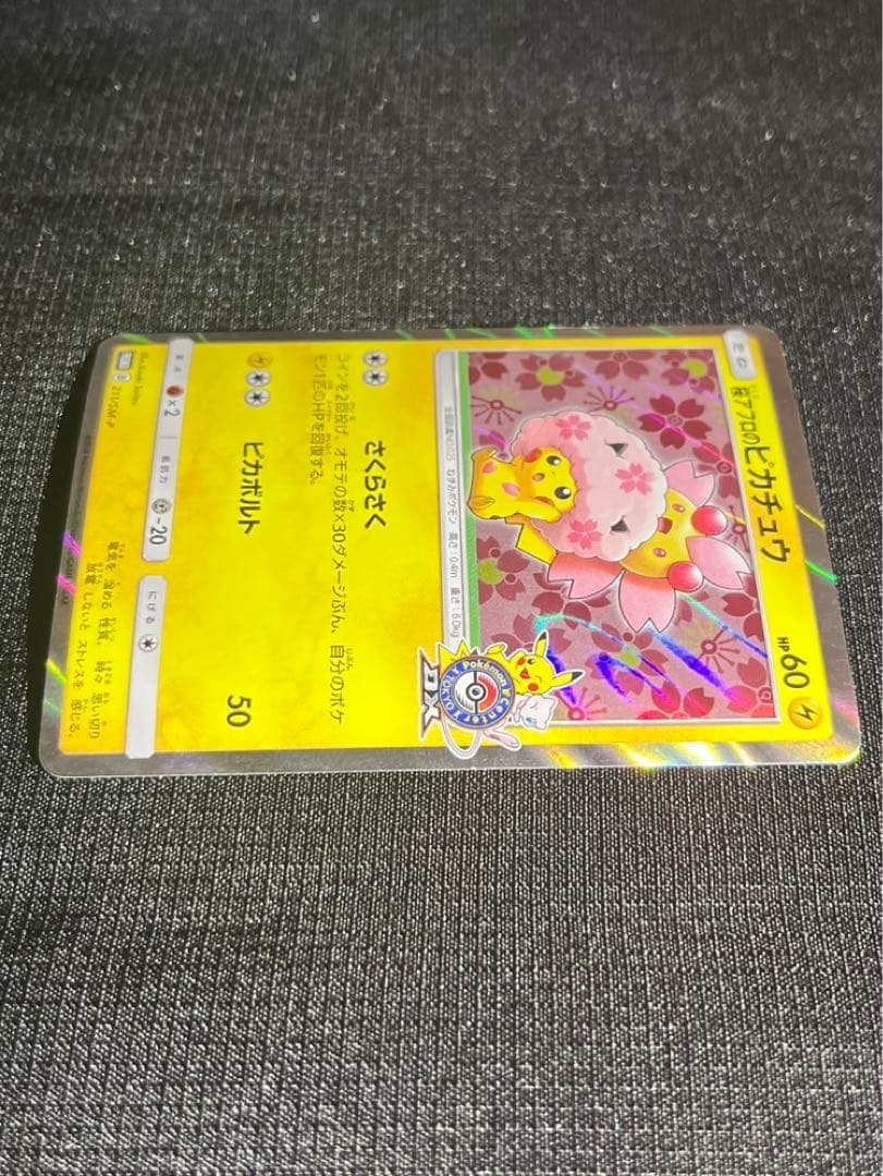 桜アフロのピカチュウ 211/SM-P