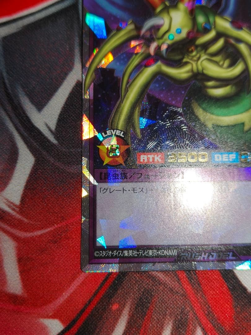 究極完全態グレートモス　オーバーラッシュ