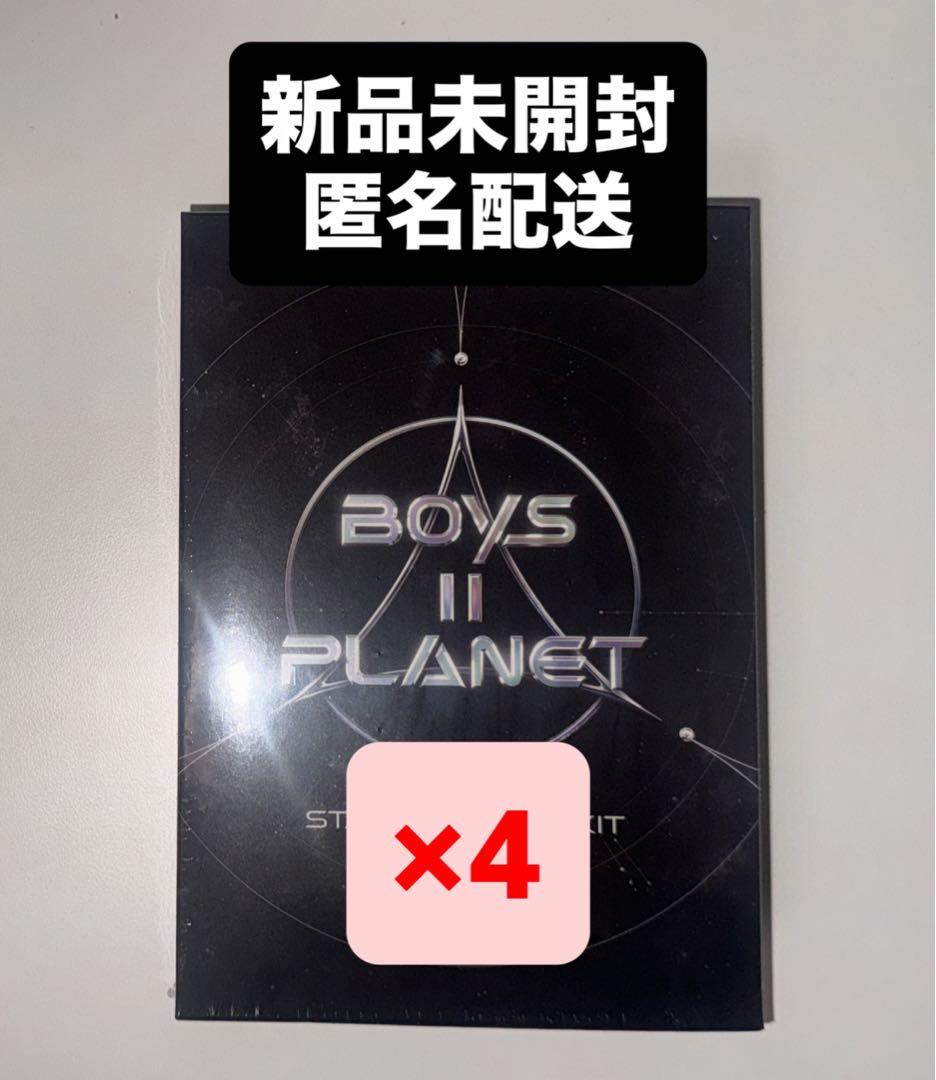 BOYS ll PLANET ボイプラ2 スタークリエイターキット 未開封 4個