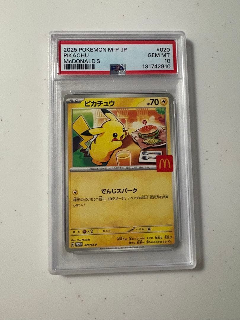ピカチュウ 2025年 McDonald's GEM MT 10