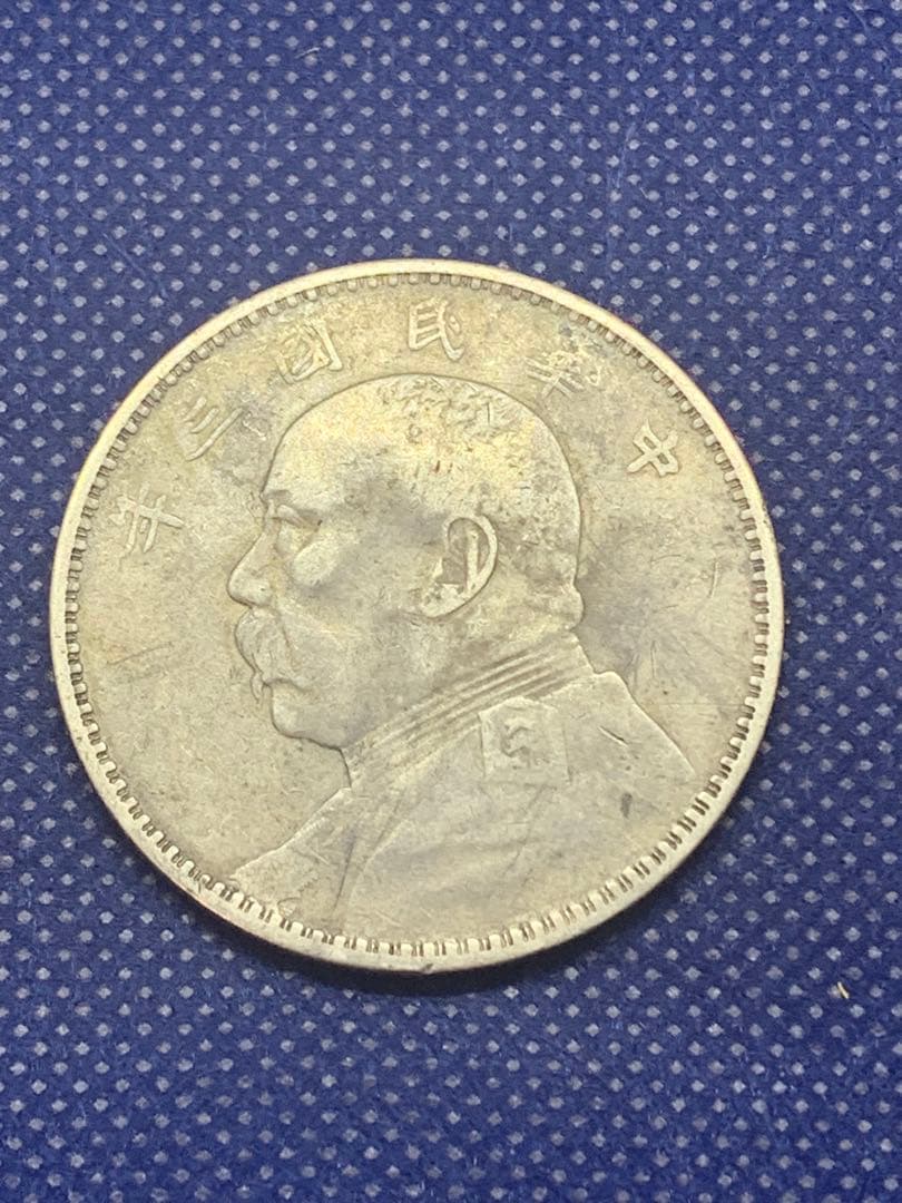【専用】中国　袁世凱　壹圓銀貨　1円　中華民国三年