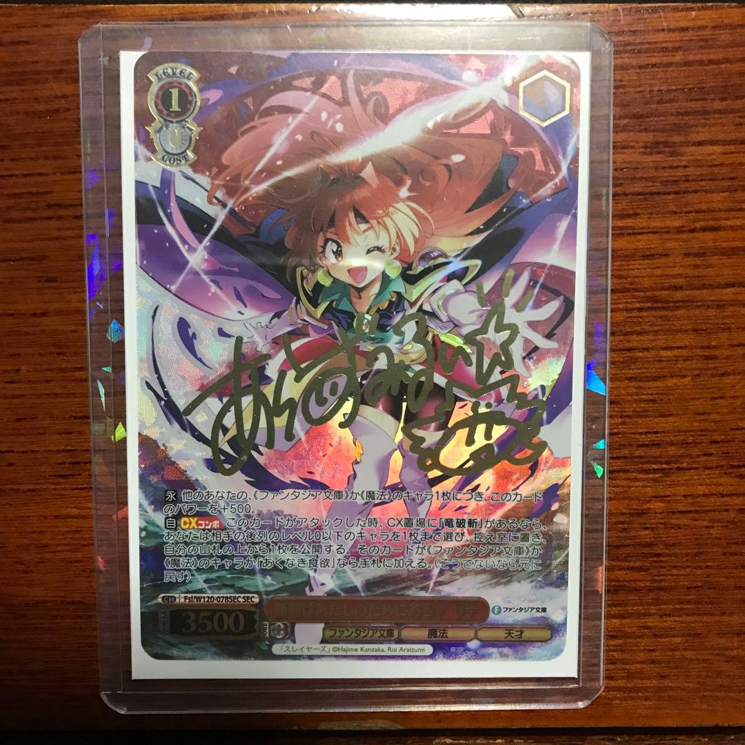 ヴァイス　勝利はあたしのためにある！ リナ SEC サイン