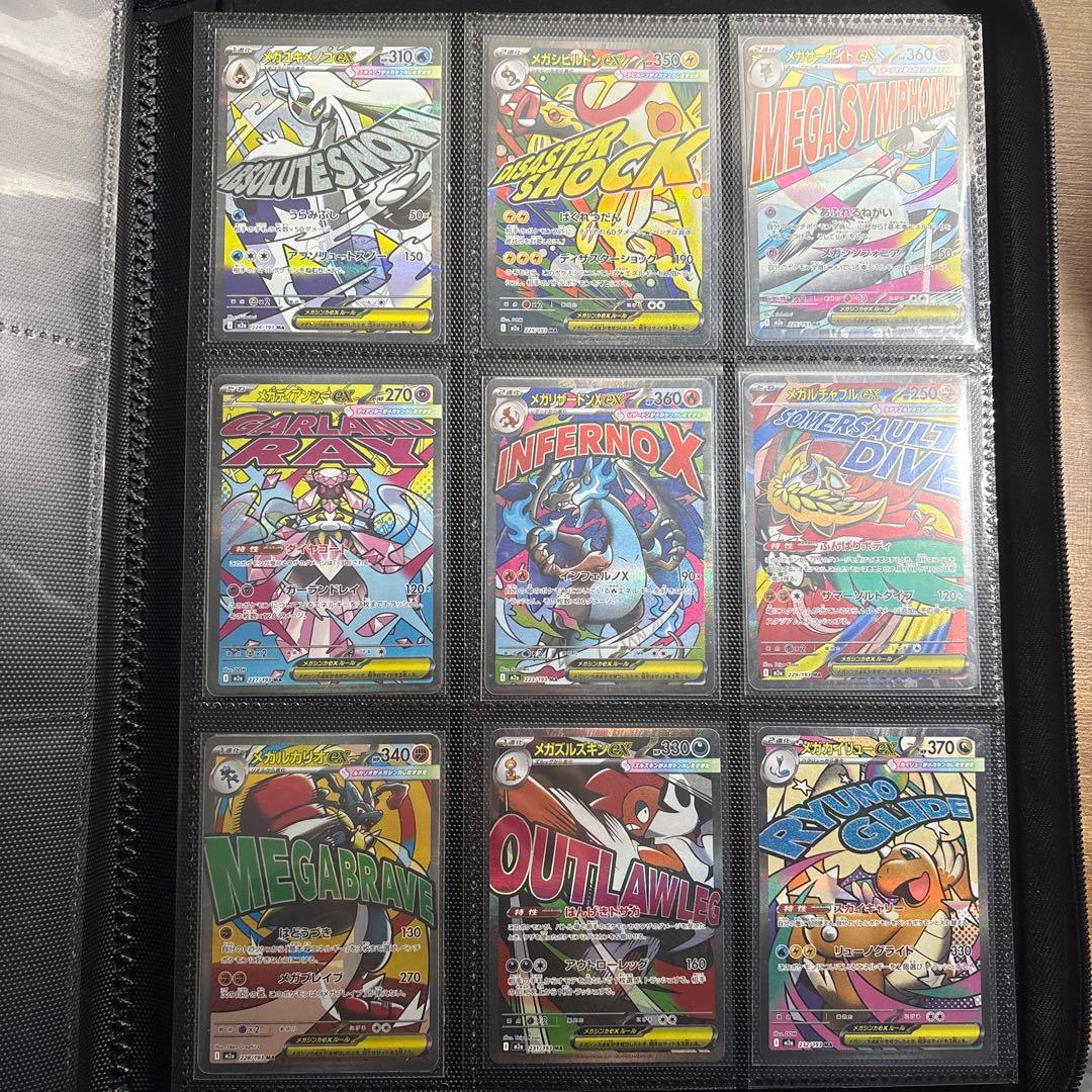 ポケモンカードゲーム　メガドリームex　MA 9枚セット メガリザードン等