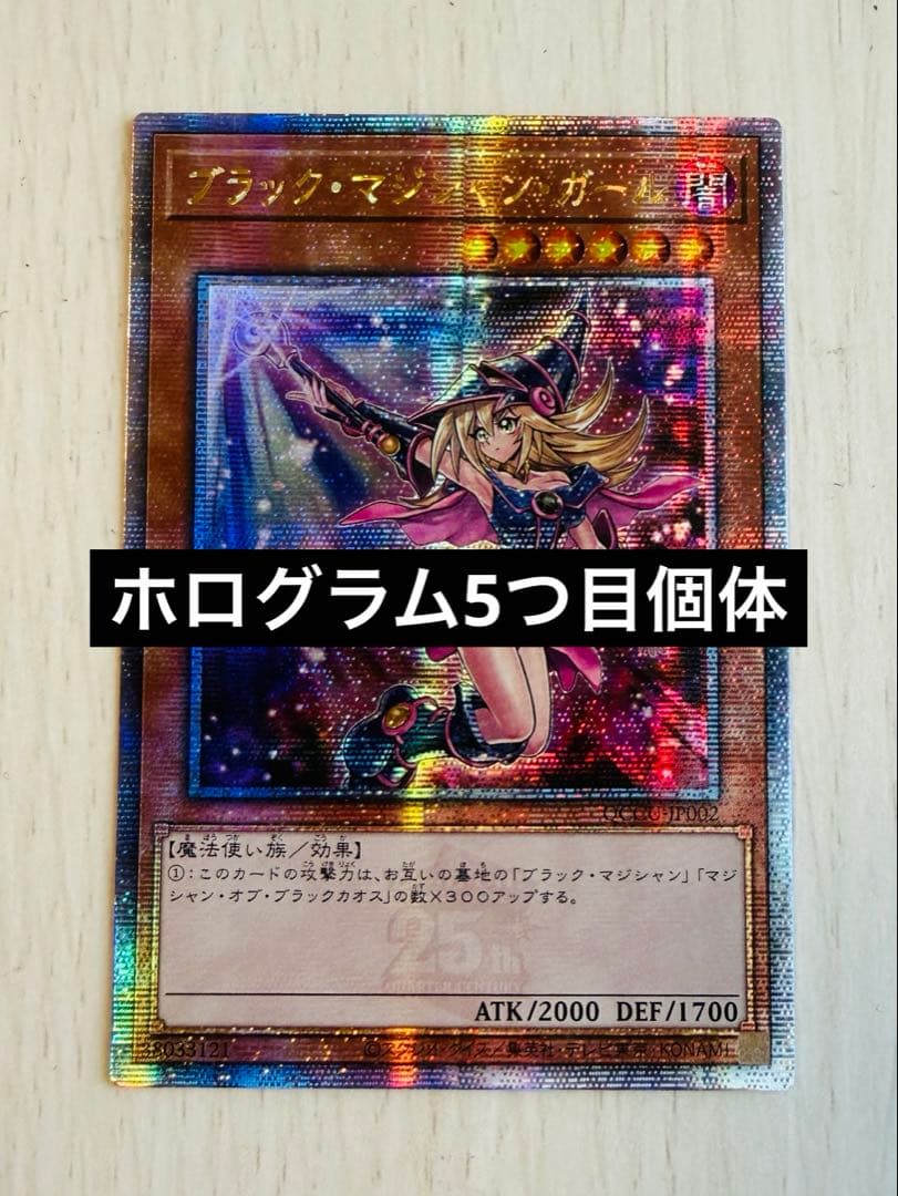遊戯王　ブラック・マジシャン・ガール　25th