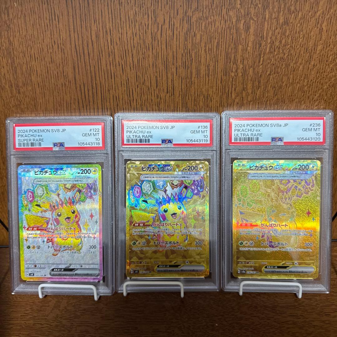 ポケモンカードピカチュウex SR.UR psa10 3連番　早い者勝ち値下げ可