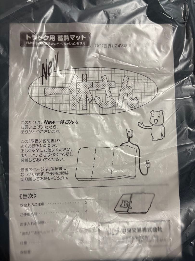 【新品】日野純正アクセサリーNEW 一休さん 車両用蓄熱式マット　トラック24V