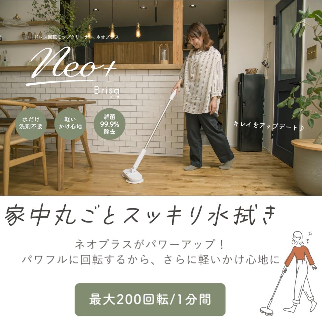 CCP コードレス回転モップクリーナーNeo+Brisa
