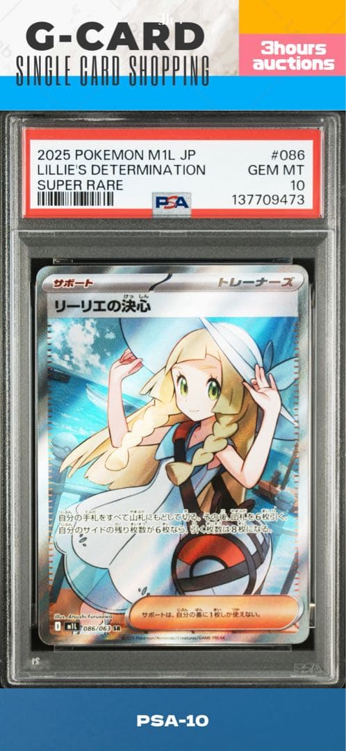 さ*ー様 【メガブレイブ】リーリエの決心 SR《PSA10》