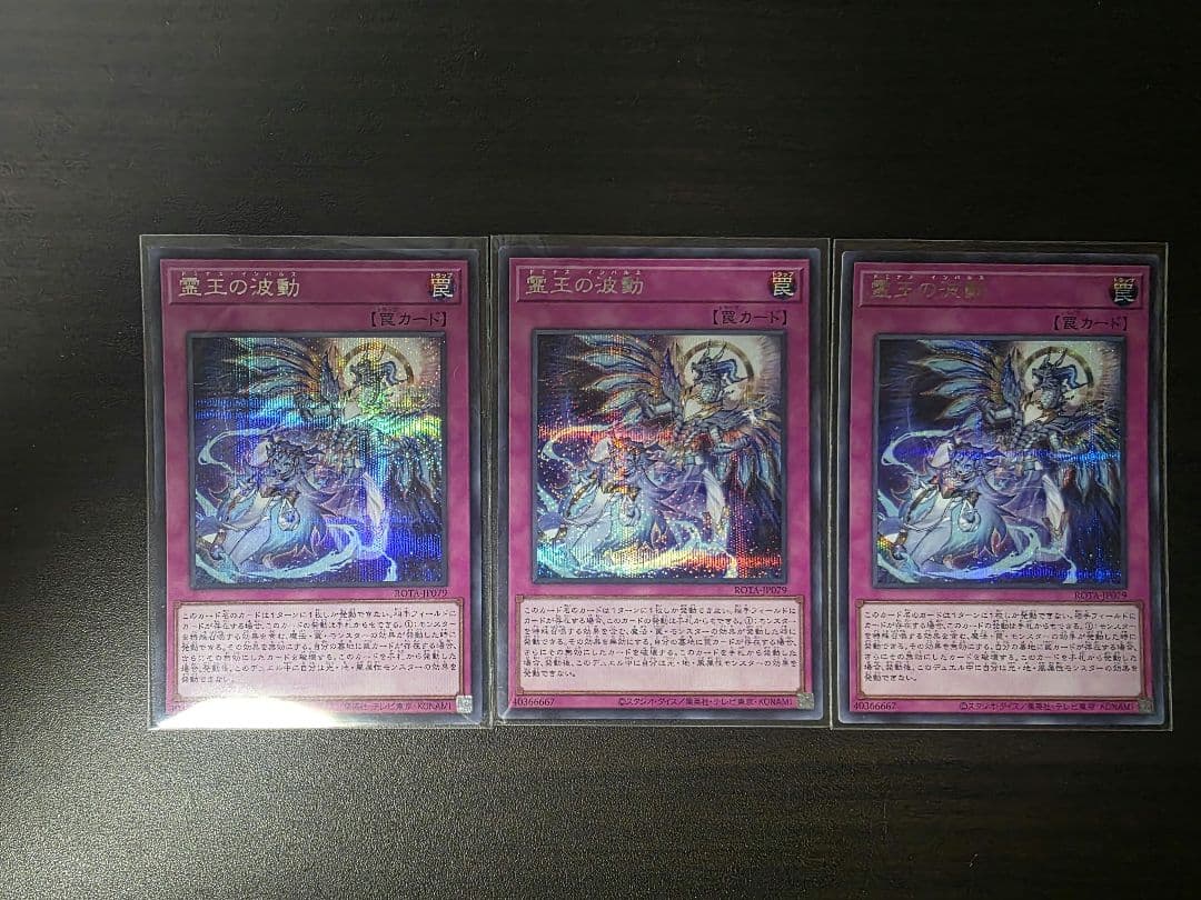 遊戯王　霊王の波動　シークレット