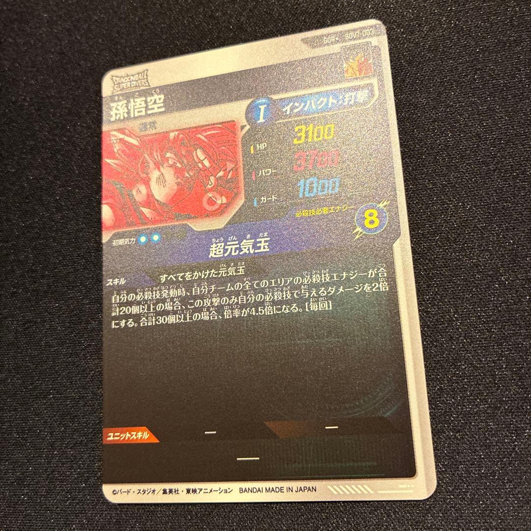 ドラゴンボール　孫悟空　超元気玉　GDR SDV7-003