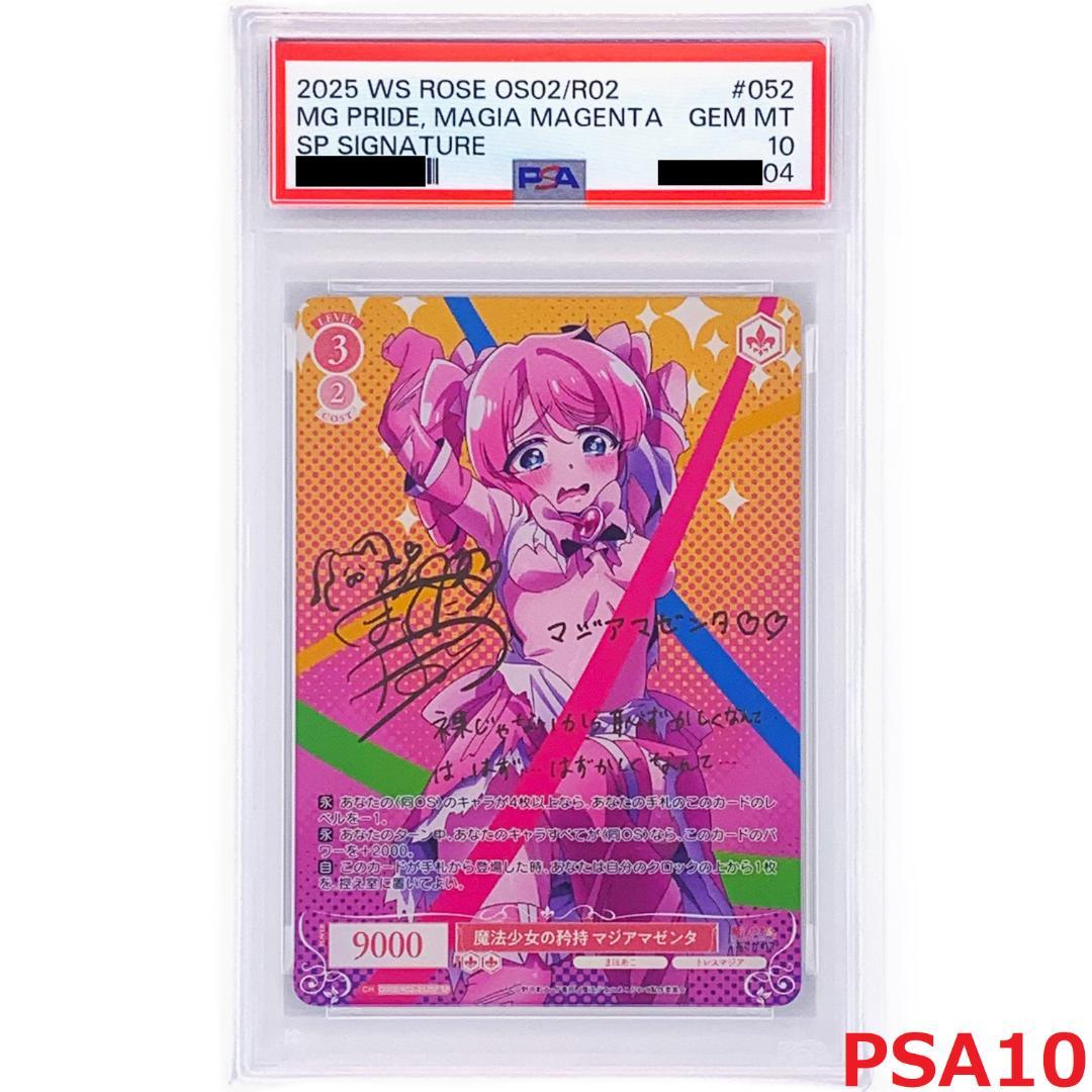 【PSA10】　OS02/R02-052SP　魔法少女の矜持 マジアマゼンタ