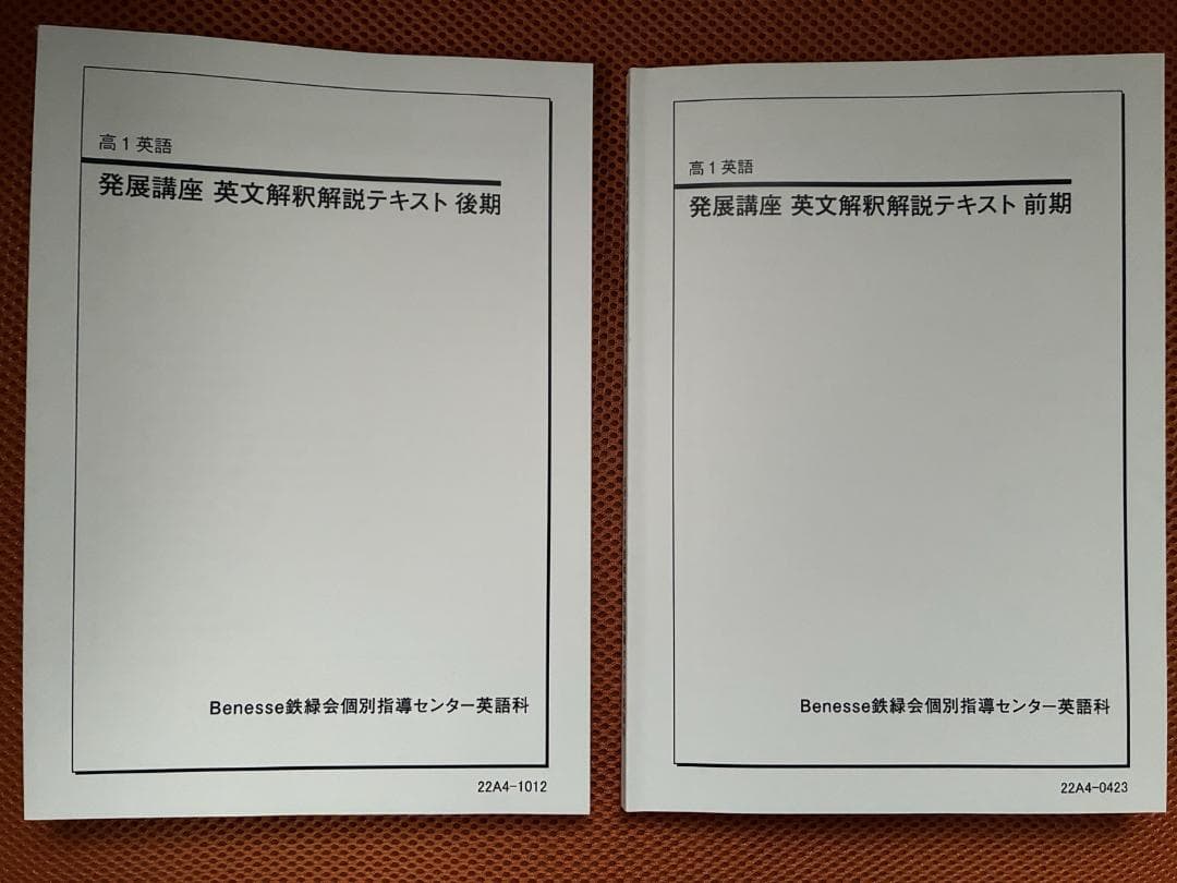 発展講座 英文解釈読テキスト 前期・後期セット