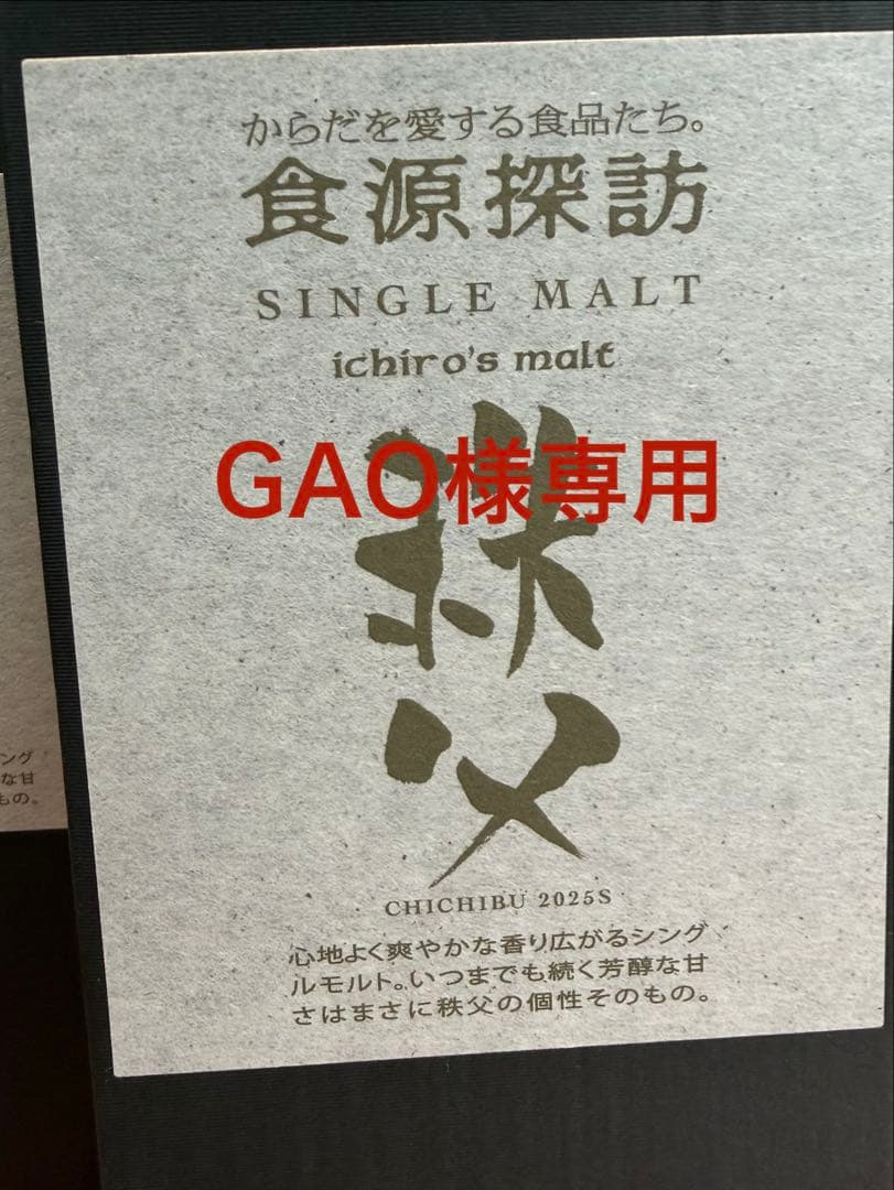 ichiro's malt 7本セット　GAO