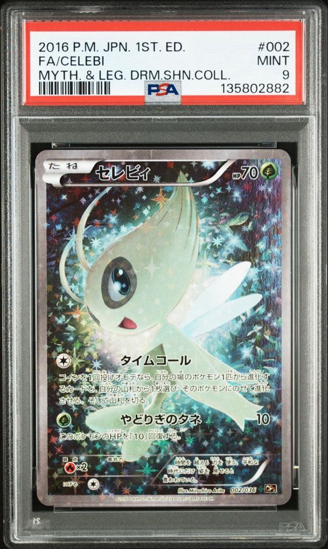 PSA9 セレビィ CP5 幻·伝説ドリームキラコレクション 002/036