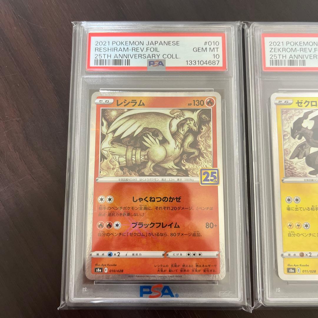 レシラム ゼクロム ミラー　PSA 10 連番　セット