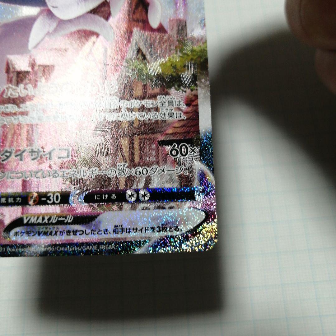 ポケモンカード　エーフィVMAX　sa　プロモ