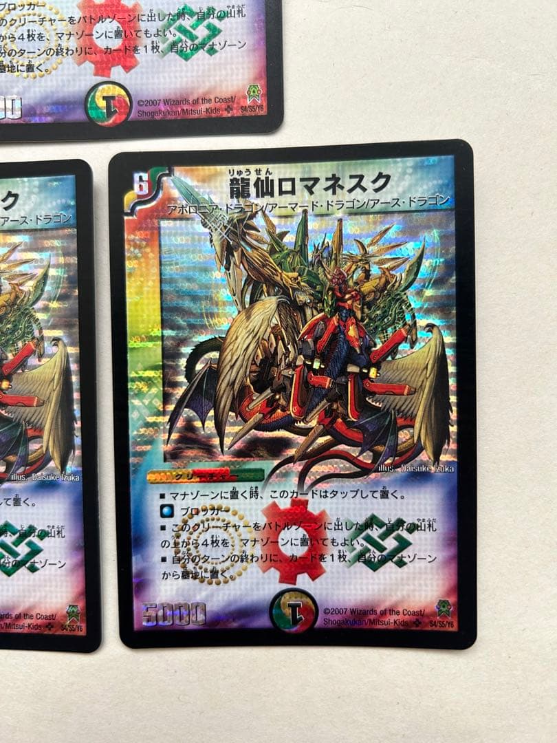 龍仙ロマネスク 初期 3枚セット