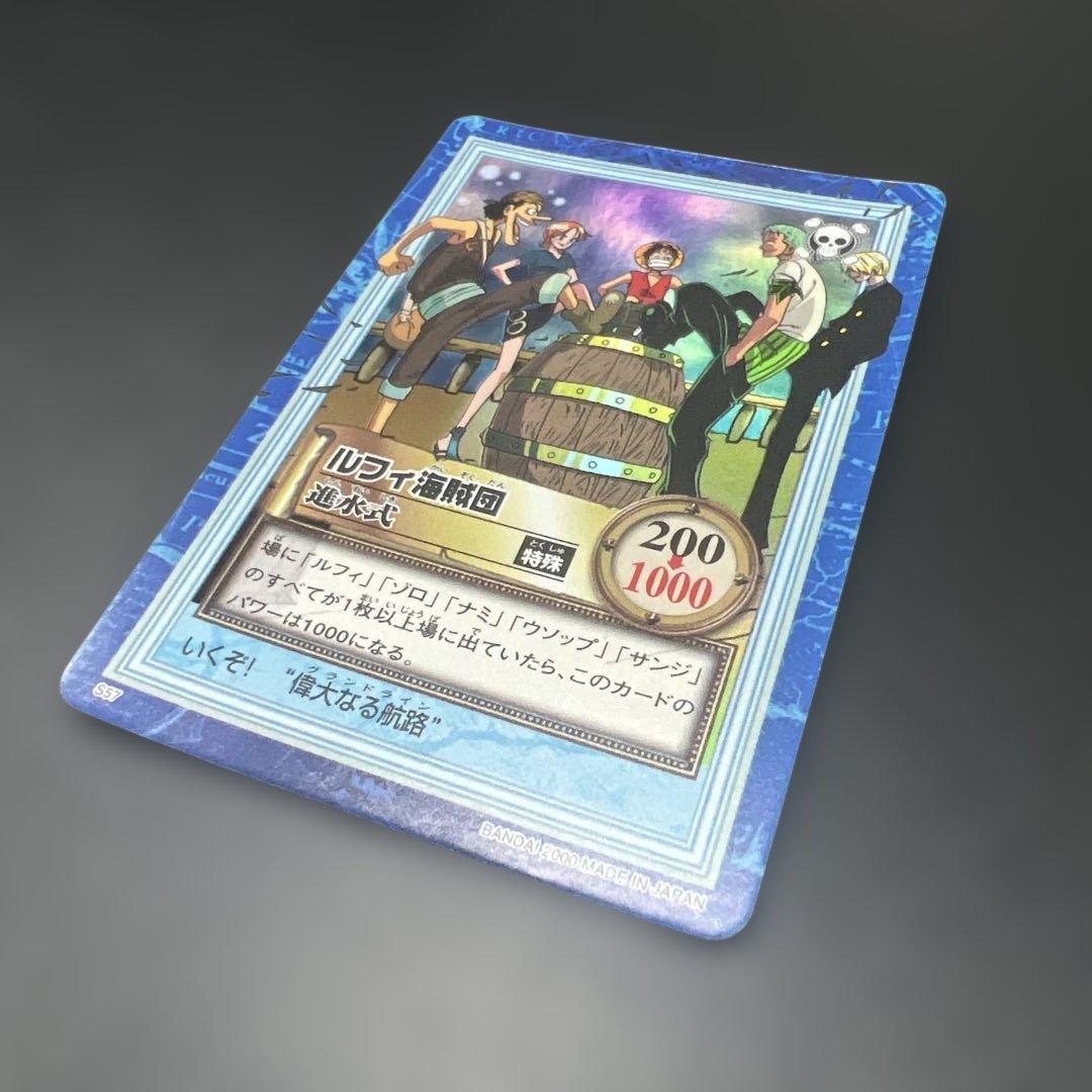 初期 絶版 ワンピースカードダス ハイパーバトル ルフィ海賊団 S57 進水式