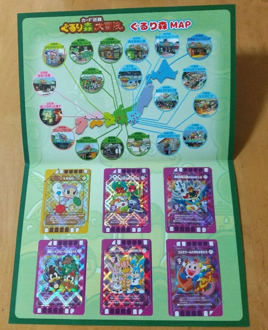 ぐるり森 スタンプラリー in 関東 限定 カード ６枚