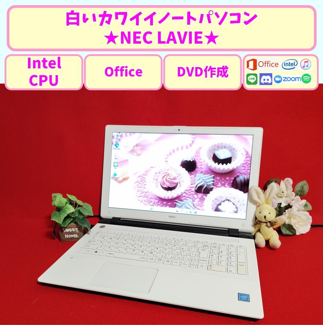 ■送料込み■可愛いホワイトノートパソコン、NEC LAVIE