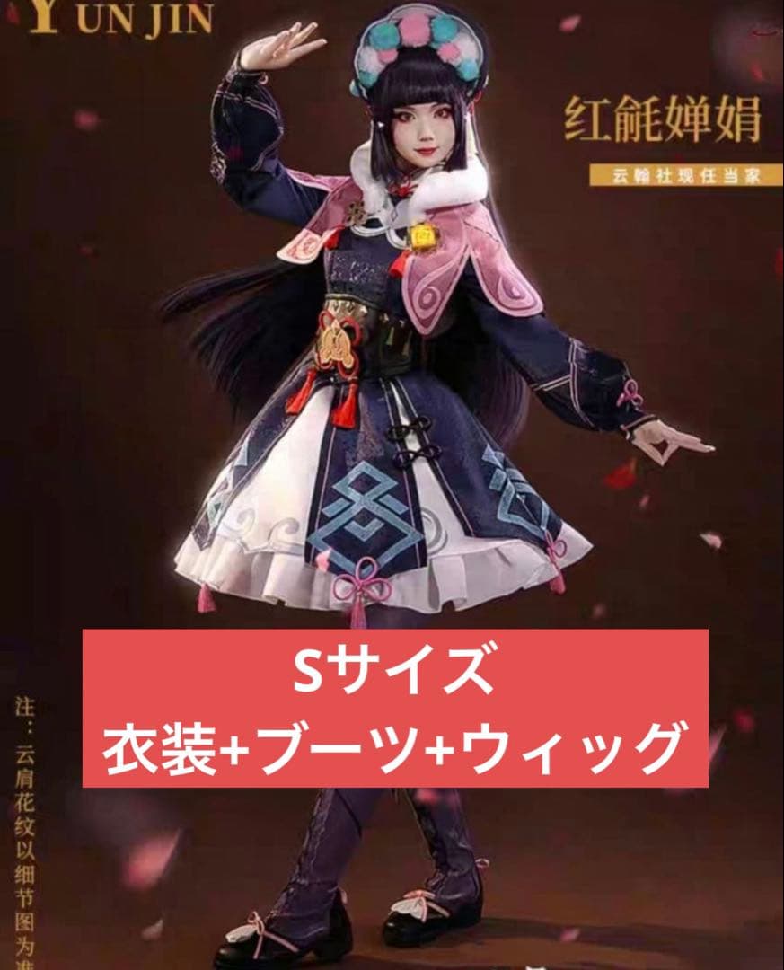 原神　雲菫フルセット