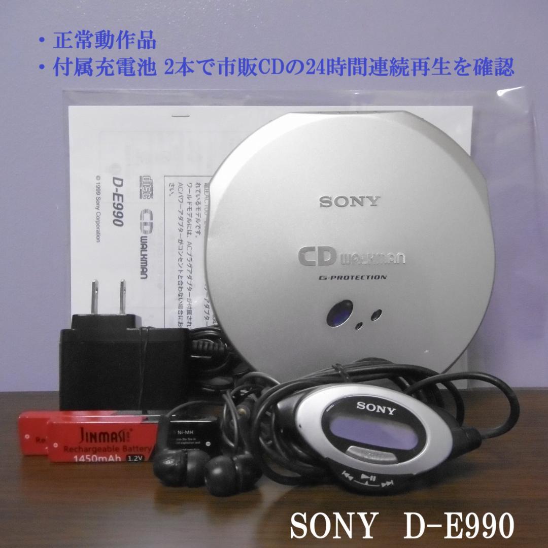 SONY CDウォークマン D-E990